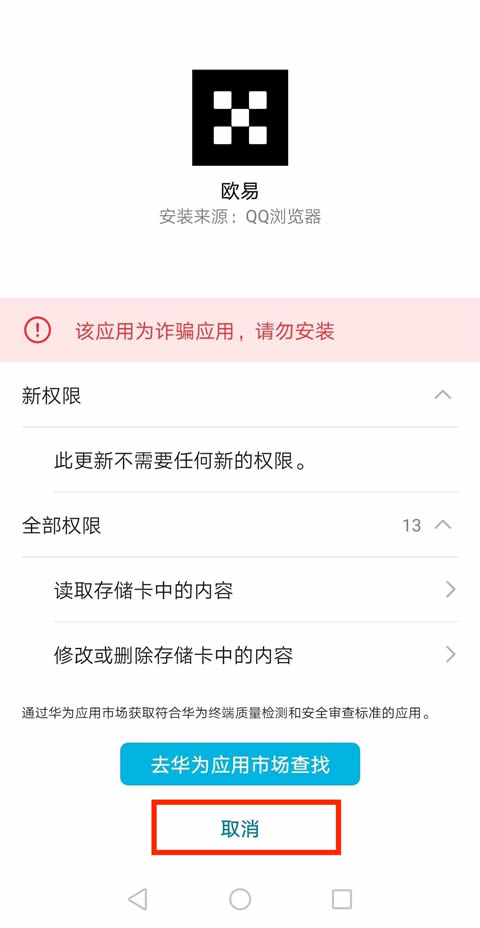 安卓(Android)手机下载芝麻开门Gate.ioxApp常见问题9