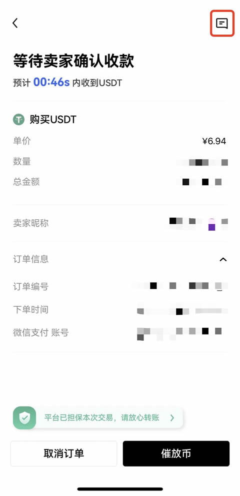 OKX芝麻开门app买币时,买家付错款怎么办?1