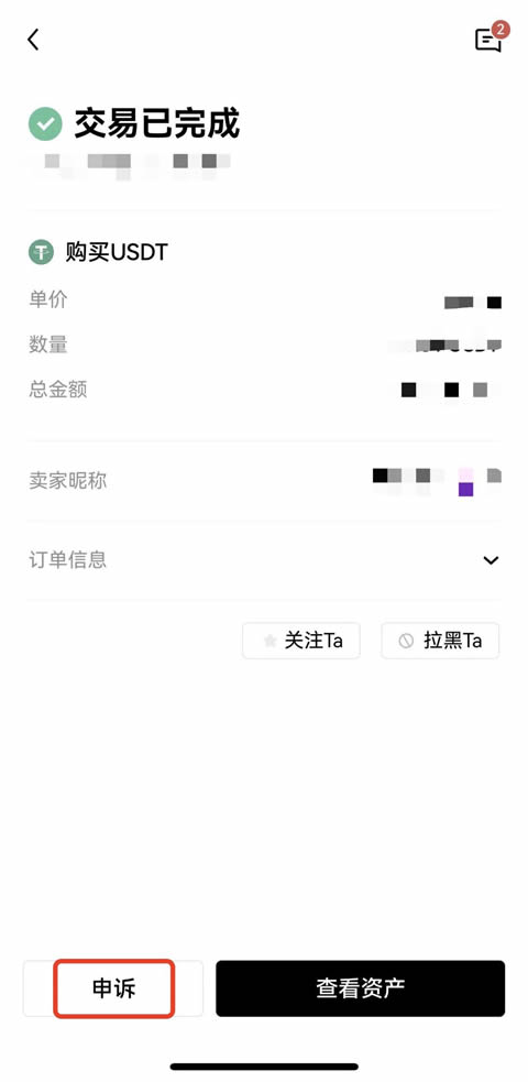 OKX芝麻开门app买币时,买家付错款怎么办?4