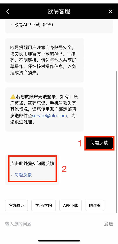 OKX芝麻开门app买币时,买家付错款怎么办?5