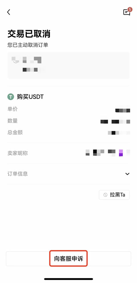 OKX芝麻开门app买币时,买家付错款怎么办?10