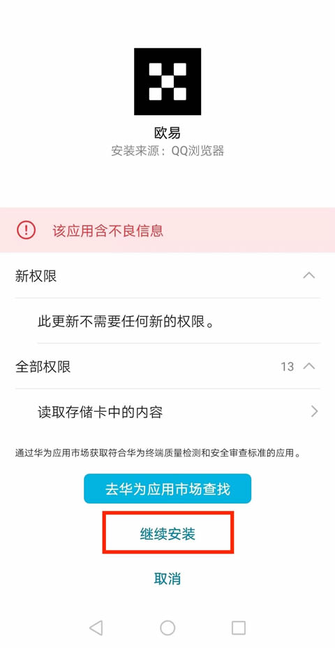 安卓手机如何更新芝麻开门APP?安卓手机更新芝麻开门app的方法7