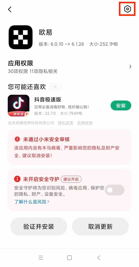 安卓手机如何更新芝麻开门APP?安卓手机更新芝麻开门app的方法20