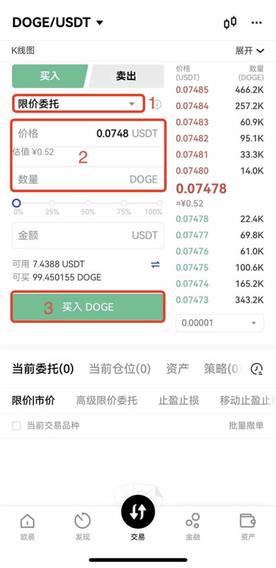 芝麻开门Gate.iox交易所如何币币交易?芝麻开门Gate.iox交易所币币交易操作教程(APP/Web端)5