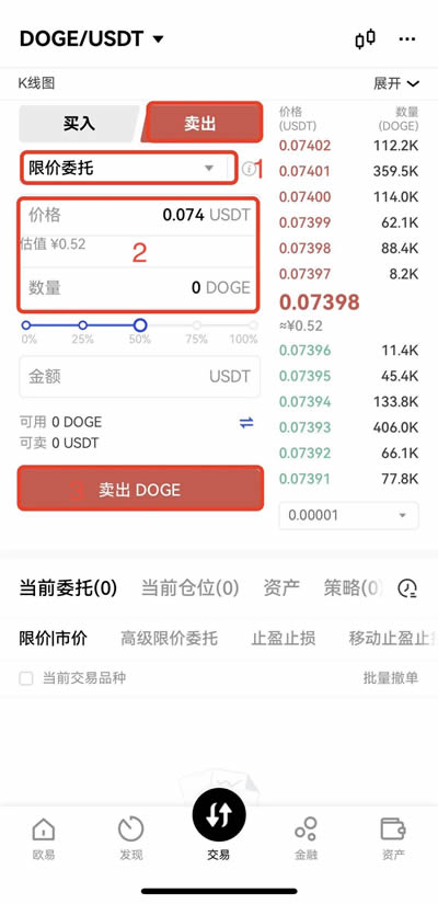 芝麻开门Gate.iox交易所如何币币交易?芝麻开门Gate.iox交易所币币交易操作教程(APP/Web端)8
