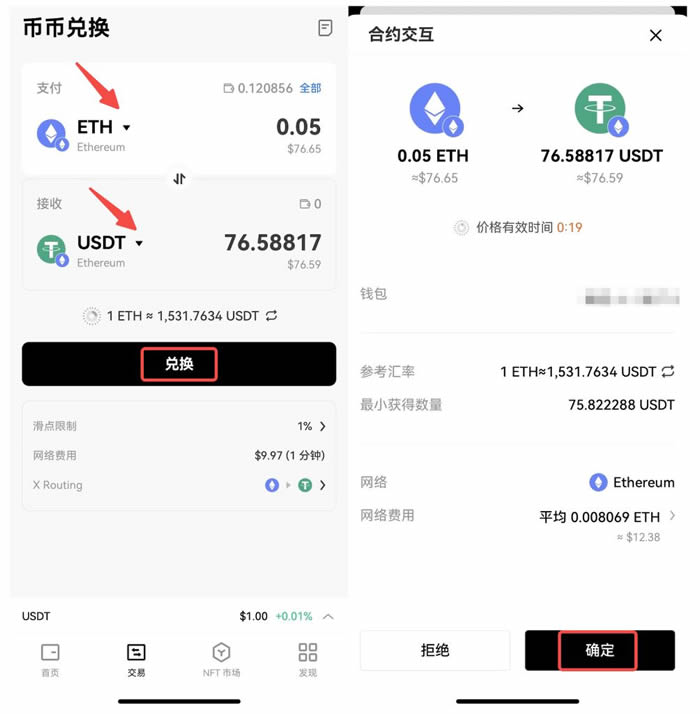 如何快速使用芝麻开门DEX?芝麻开门DEX充值兑换交易操作使用教程3