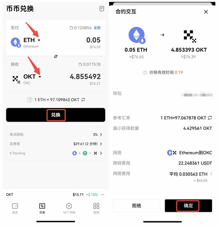 如何快速使用芝麻开门DEX?芝麻开门DEX充值兑换交易操作使用教程4