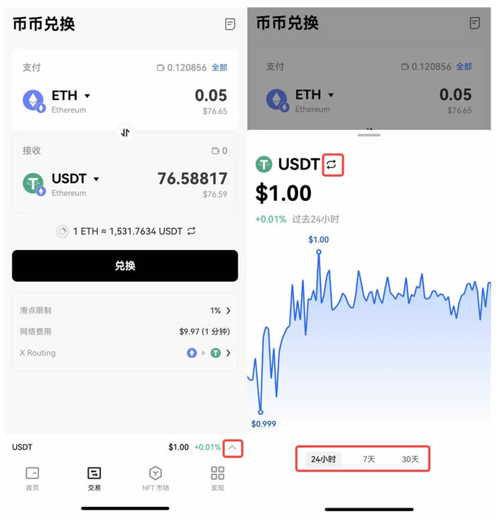 如何快速使用芝麻开门DEX?芝麻开门DEX充值兑换交易操作使用教程5