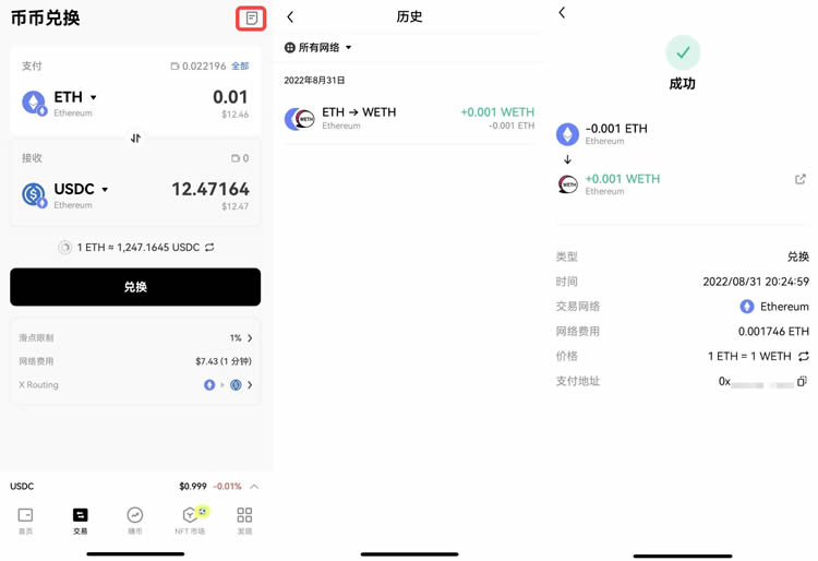 7个芝麻开门DEX常见问题解答2
