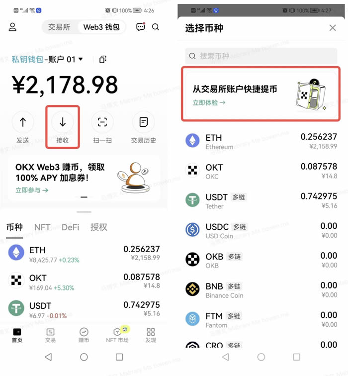 芝麻开门Web3钱包快捷提取和充值加密资产教程1