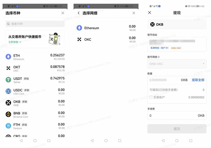 芝麻开门Web3钱包快捷提取和充值加密资产教程2