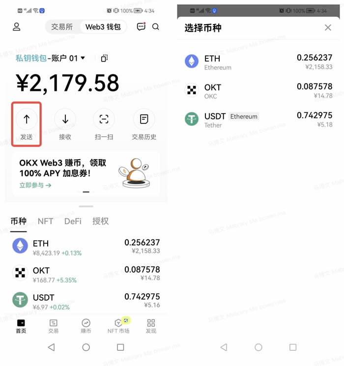 芝麻开门Web3钱包快捷提取和充值加密资产教程3