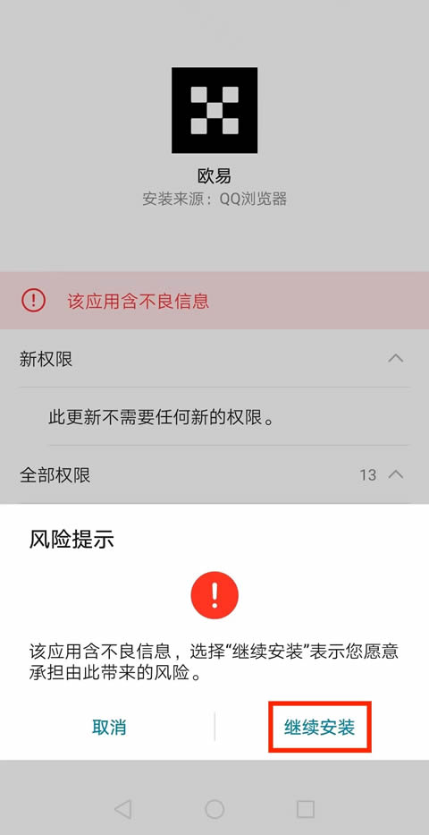 华为手机无法安装芝麻开门app怎么办?安卓(Android)手机下载芝麻开门App常见问题11