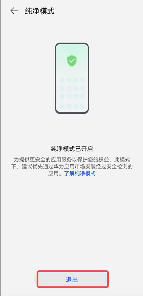 华为手机无法安装芝麻开门app怎么办?安卓(Android)手机下载芝麻开门App常见问题14