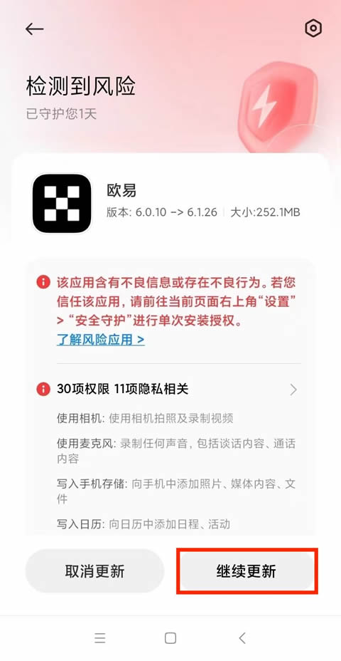 华为手机无法安装芝麻开门app怎么办?安卓(Android)手机下载芝麻开门App常见问题24