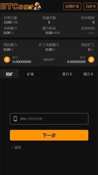 中本聪官方交易所下载_中本聪v6.1.23安卓版app