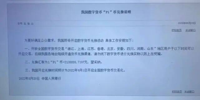 pi币对接银行是真的吗?派币对接中国四大银行2023最新消息-第3张图片-欧意下载 pi币对接银行是真的吗?派币对接中国四大银行2023最新消息-第3张图片-欧意下载