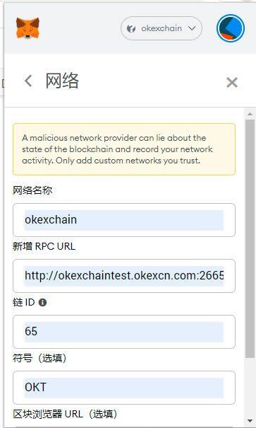 小狐狸钱包安装及OKExchain配置教程-第10张图片-火必下载 小狐狸钱包安装及OKExchain配置教程-第10张图片-火必下载