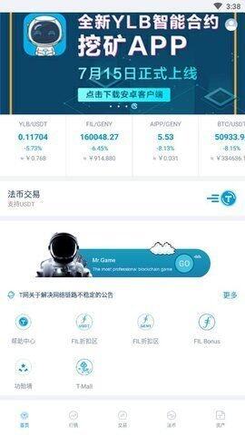 pi币期货交易平台下载_pi币期货交易平台v1.3.41免费下载-第1张图片-火必下载