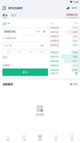 pi币期货交易平台下载_pi币期货交易平台v1.3.41免费下载-第2张图片-火必下载