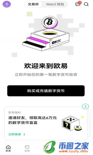 ok交易所app测试版下载_ok交易平台下载2023最新版-第2张图片-火必下载