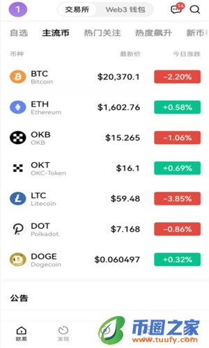 ok交易所app测试版下载_ok交易平台下载2023最新版-第3张图片-火必下载