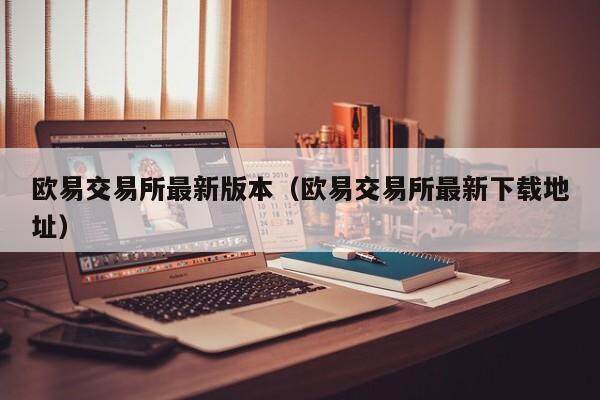 抹茶交易所最新版本_抹茶交易所最新下载地址-第2张图片-火必下载 抹茶交易所最新版本_抹茶交易所最新下载地址-第2张图片-火必下载