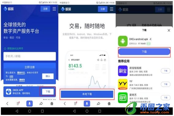 ok交易所app下载官方版_ok交易平台app最新v6.1.54-第4张图片-火必下载