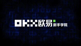 火必ouyi最新版v6.1.28在哪里下载？ 看币圈新闻火必下载就选“币圈网”-第9张图片-火必下载