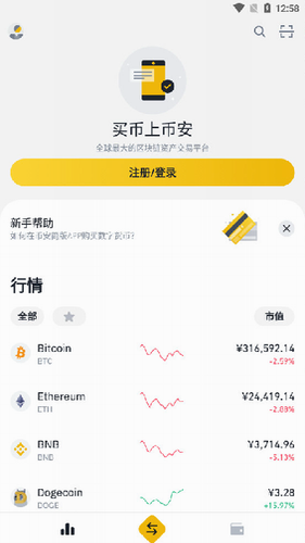 币安交易平台app_币安交易平台appv2.45.7官网版下载_币安交易平台app官网版下载2