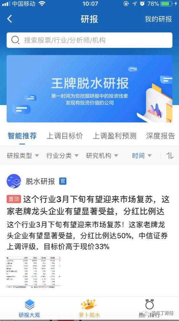 晨星基金网手机版app（晨星网基金网官网手机app下载）-第6张图片-火必下载