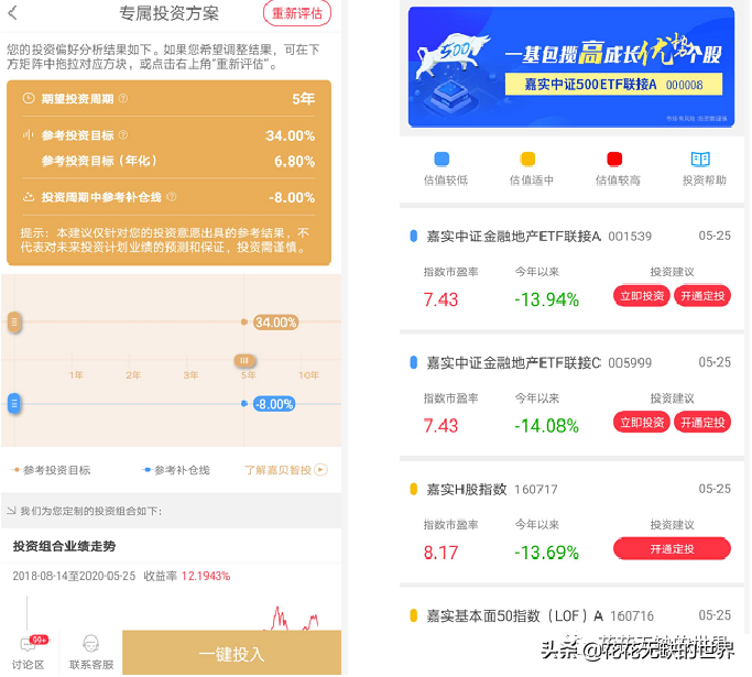嘉实基金官网下载app（嘉实基金 官网）-第12张图片-火必下载