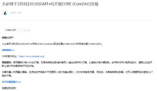 火必开放Core中本聪币交易|Core最新价格官方消息1