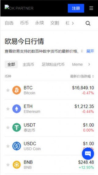 USDT交易所app下载_泰达币交易软件
