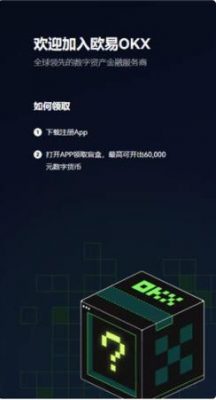 ok交易所版本6.1.54下载更新_okx正版app下载2