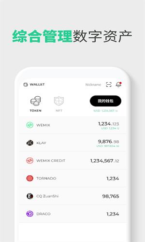 wemix钱包app官网下载_wemix钱包app官方下载v1.1.7-第2张图片-火必下载 wemix钱包app官网下载_wemix钱包app官方下载v1.1.7-第2张图片-火必下载
