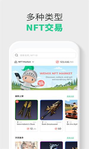 wemix钱包app官网下载_wemix钱包app官方下载v1.1.7-第3张图片-火必下载 wemix钱包app官网下载_wemix钱包app官方下载v1.1.7-第3张图片-火必下载