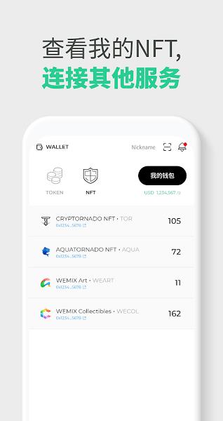 wemix钱包app官网下载_wemix钱包app官方下载v1.1.7-第4张图片-火必下载 wemix钱包app官网下载_wemix钱包app官方下载v1.1.7-第4张图片-火必下载