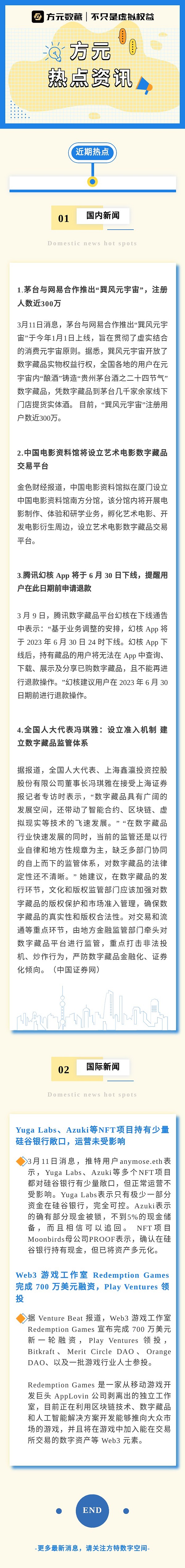 数字藏品一周热点回顾1