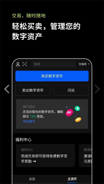 Gate.io交易所app