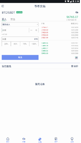 bittok币拓_bittok币拓v6.0.30新版本下载_bittok币拓官网版下载4
