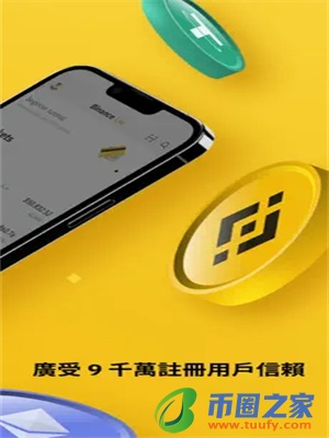 Binance交易app下载_币按app官网下载链接-第2张图片-火必下载