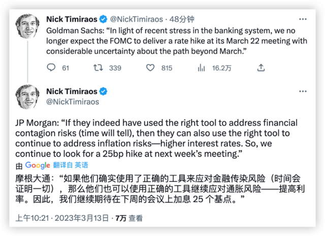 高盛:因为硅谷银行危机,美联储3月不会再加息3