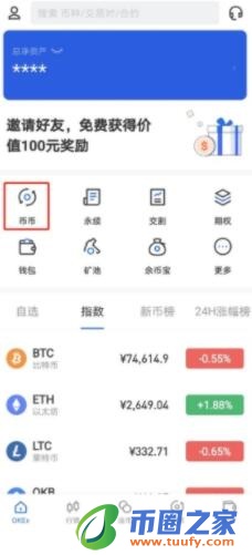 okx手机官方app下载 火必交易所安卓怎么下载-第7张图片-火必下载 okx手机官方app下载 火必交易所安卓怎么下载-第7张图片-火必下载