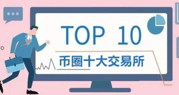 币圈交易平台app排名 币圈交易所前100排名-第1张图片-火必下载 币圈交易平台app排名 币圈交易所前100排名-第1张图片-火必下载