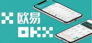 欧亿官方2023最新版下载 okx交易所小白下载地址