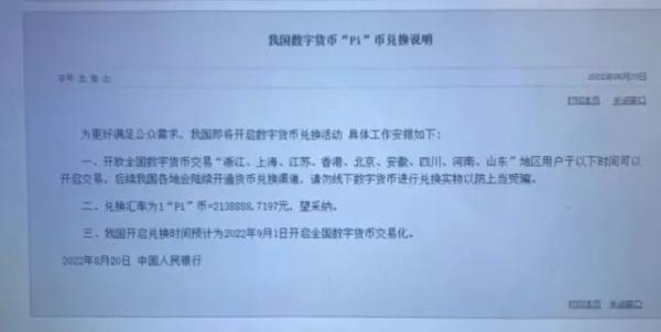 π币最新官方消息（2023派币骗局曝光）2