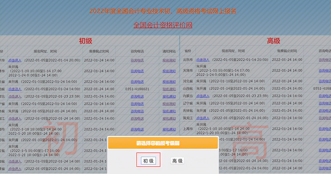 初级会计报名考试官网(初级会计报名考试官网入口)-第15张图片-火必下载 初级会计报名考试官网(初级会计报名考试官网入口)-第15张图片-火必下载