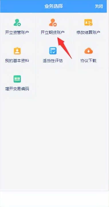期货开户要什么条件才正反面（做期货怎么开户,有什么要求）-第2张图片-火必下载