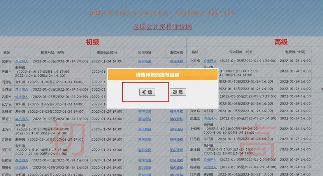 初级会计报名考试官网（初级会计报名考试官网入口）-第2张图片-火必下载